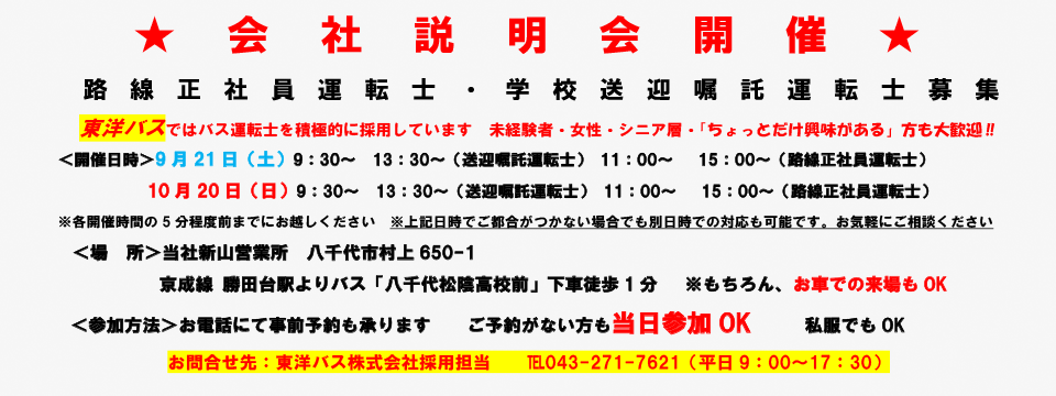 2024年9月・10月会社説明会のお知らせ