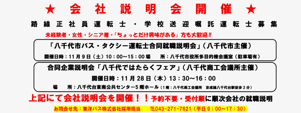 2024年11月会社説明会のお知らせ