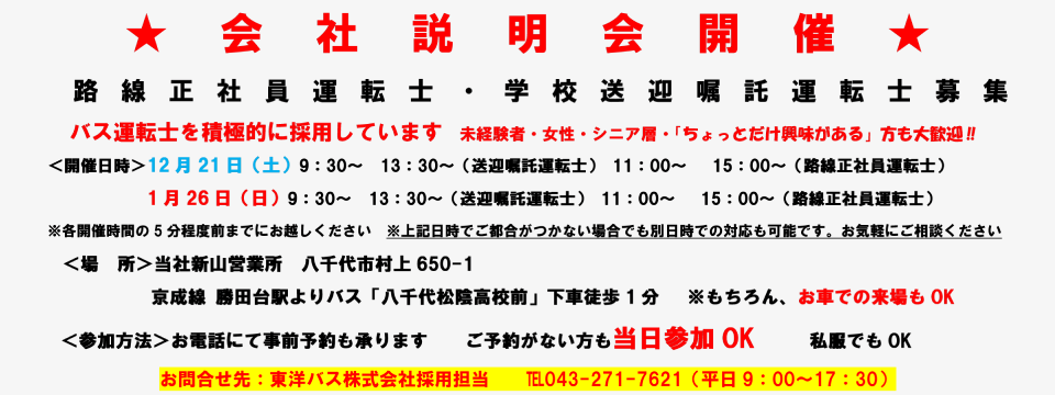 2024年12月会社説明会のお知らせ